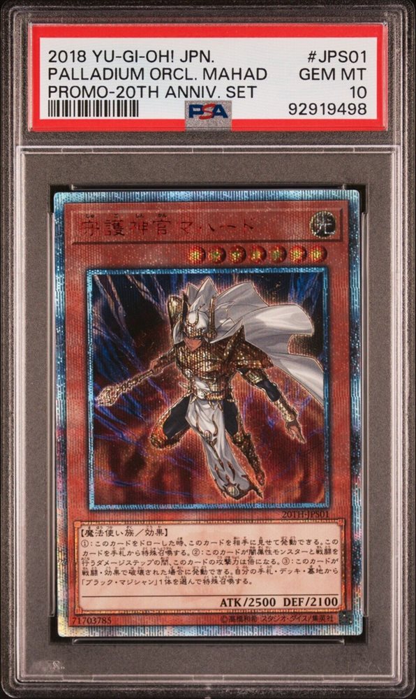 遊戯王OCG PALLADIUM ORC - MAHAD 20周年記念 Yu-Gi-Oh! TCG Palladium Oracle Mahad The Dark Side of Dimensions