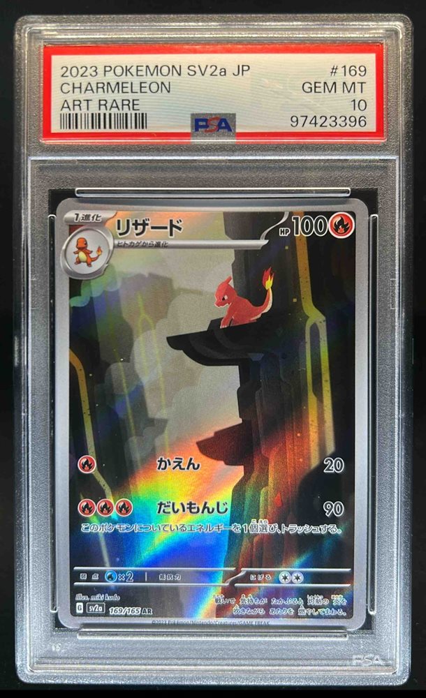 ★PSA10★【リザード/AR/SV2a】CHARMELEON 169/165 PSA 10 Pokemon Card Charmeleon AR 169/165 SV2a Art Rare 151