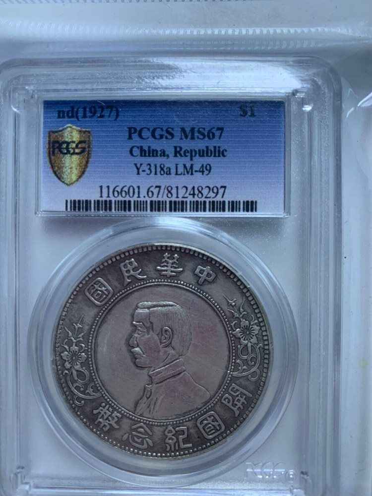 1927 China Republic Silver Dollar $1 Coin Y-318a LM-49 PCGS MS67
