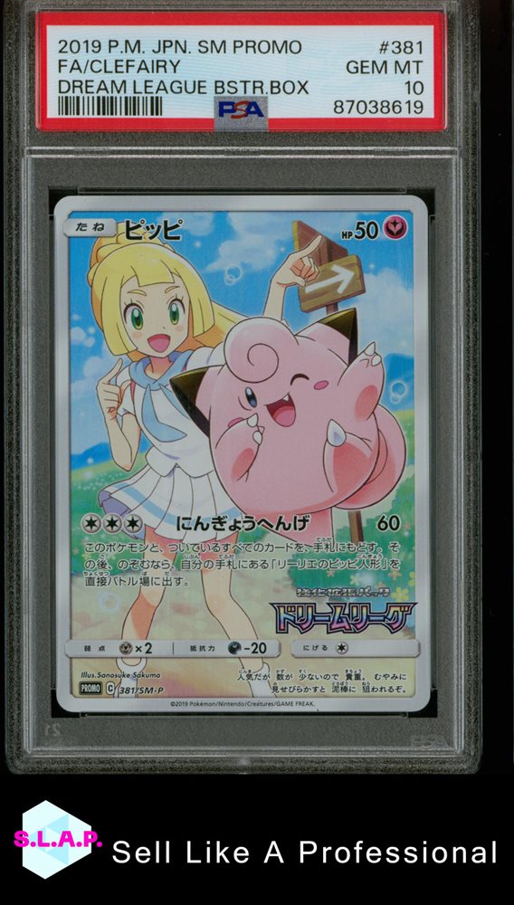 2019年 ピッピ SM PROMO PROMO ピッピ 販売 | SM プロモーションカード【301〜400