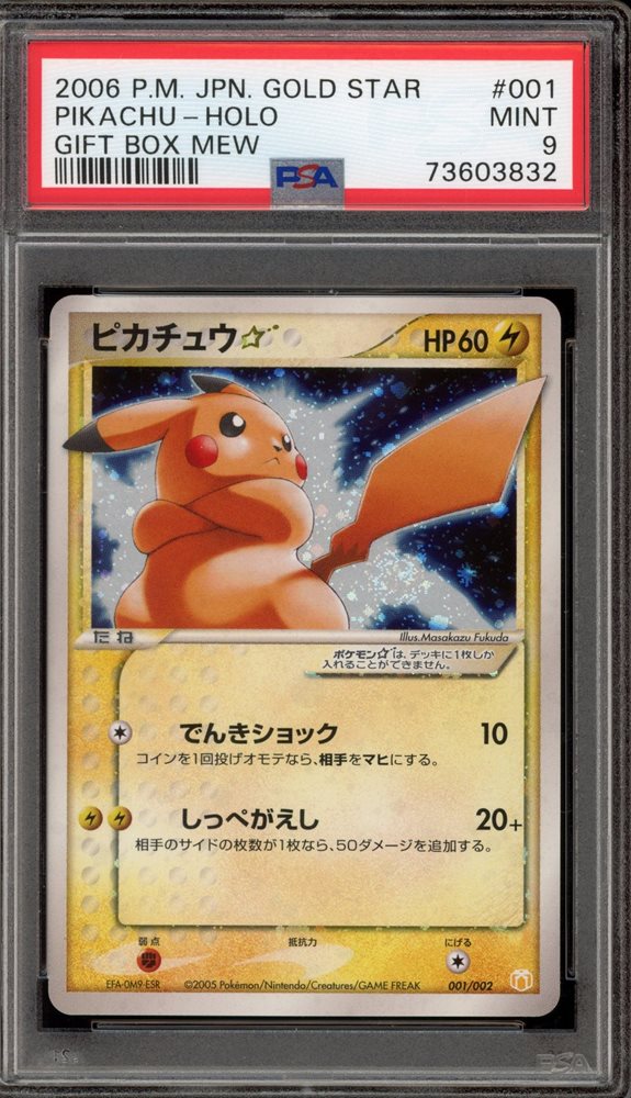 【PSA9】ピカチュウ ゴールドスター 2005 PSA9】ピカチュウ ゴールドスター 2005（PSA9】ピカチュウV 001