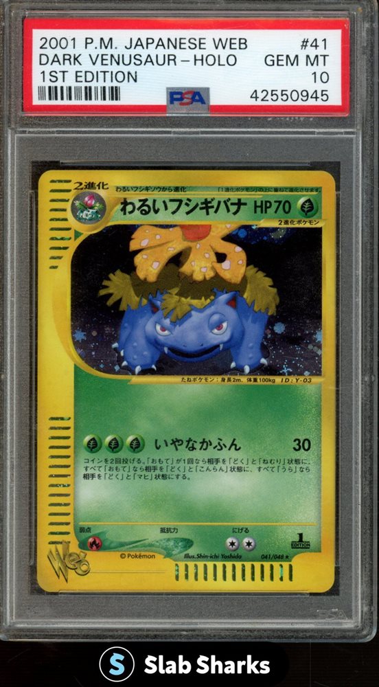 DARK VENUSAUR web PSA10 わるいフシギバナ カードe DARK VENUSAUR web PSA10 わるいフシギバナ カードe