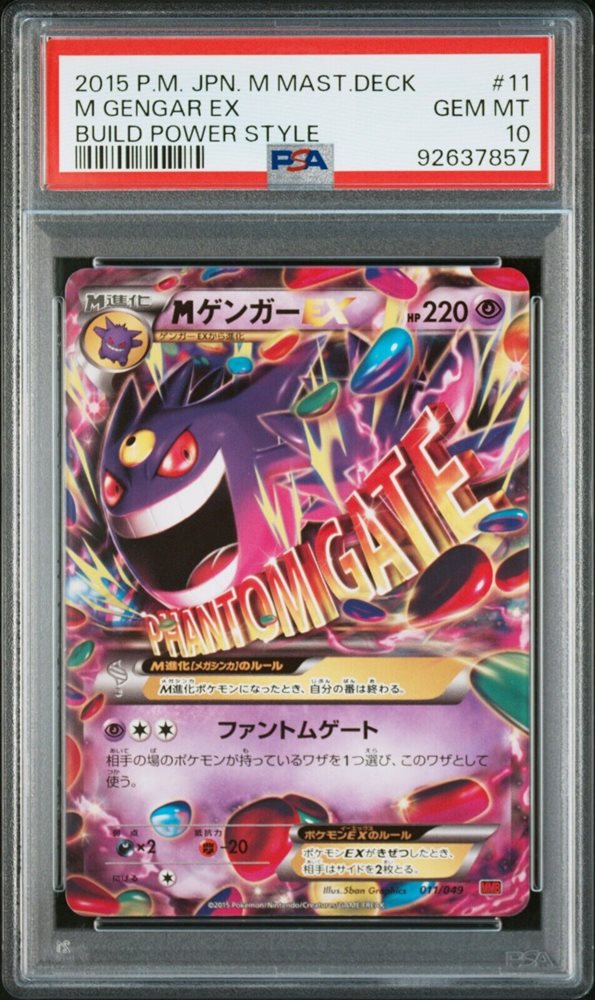 【PSA10】ゲンガーEX 010/049 BUILD POWER STYLE PSA 10 Gem Mint Gengar EX 010/049 Build Power Style 2015