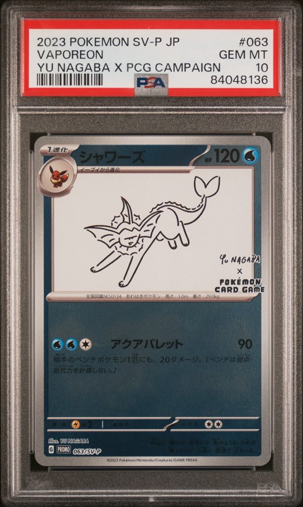 2023グレイシア YU NAGABA PSA10 PSA10鑑定済〕グレイシア(YU NAGABA)【P】