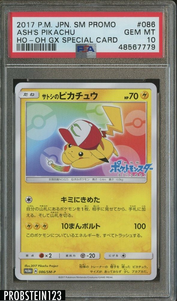 Auction Prices Realized Tcg Cards 2017 POKEMON JAPANESE SM PROMO