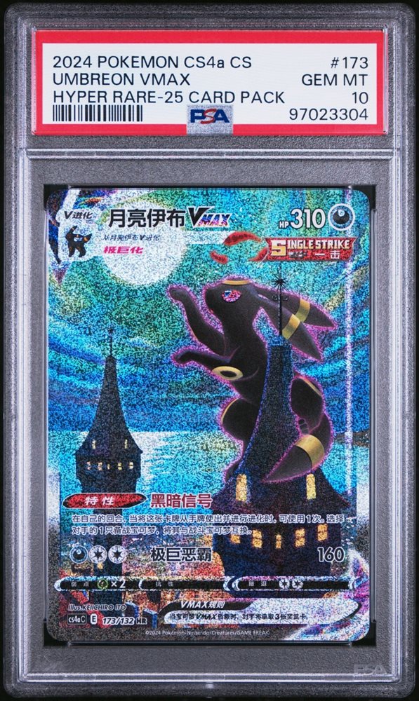 ポケモン 中国版 ブラッキー AR PSA9 UMBREON ポケモン 中国版 ブラッキー AR PSA9 UMBREON ポケモン 中国版