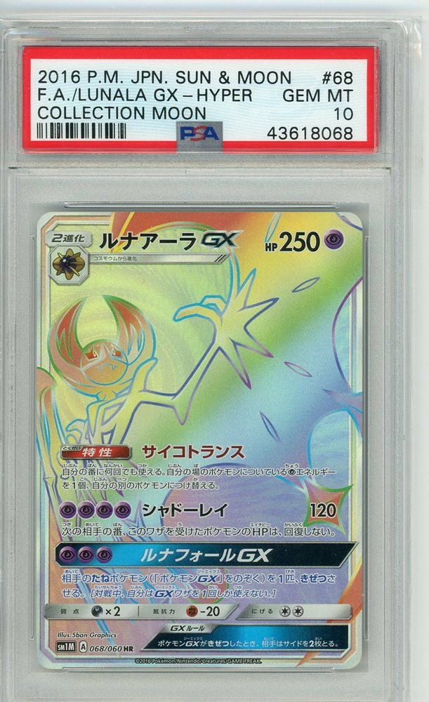 Auction Prices Realized Tcg Cards 16 Pokemon Japanese Sun Moon Collection Moon Full Art Lunala Gx Hyper