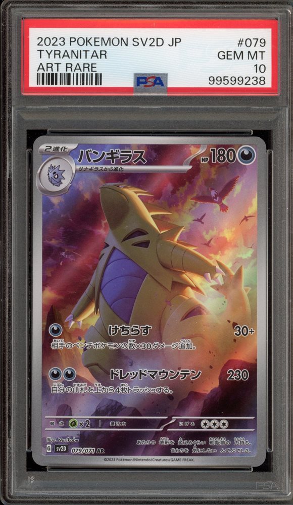 Auction Prices Realized Tcg Cards 2023 POKEMON JAPANESE SV2D