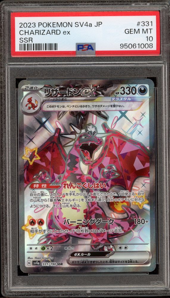 ポケモンカードゲーム Charizard ex SSR psa10 PSA 10 💎2023 Pokemon TCG Charizard ex SSR 331/190 Shiny