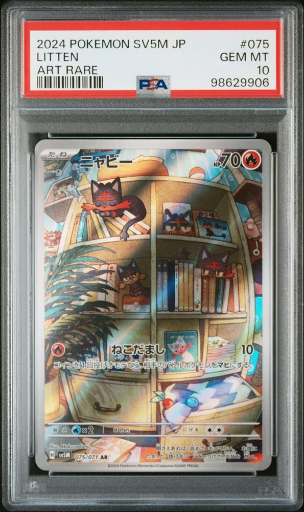 ★PSA10★【ニャビー/AR/SV5M】2024 LITTEN 075/071 Litten AR SV5M 075/071 Cyber Judge Pokemon Card Japanese