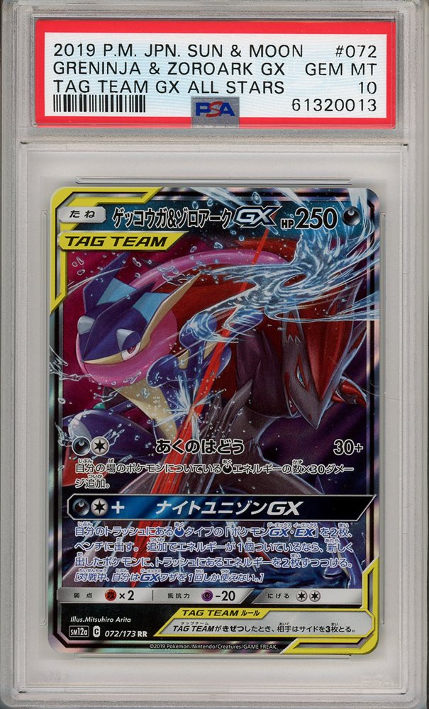 Auction Prices Realized Tcg Cards 2019 POKEMON JAPANESE SUN & MOON