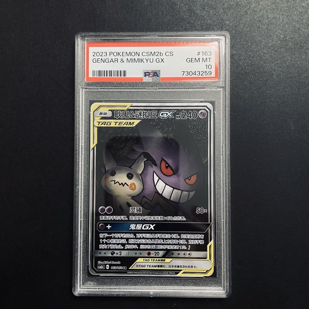 Auction Prices Realized Tcg Cards 2023 POKEMON SIMPLIFIED CHINESE