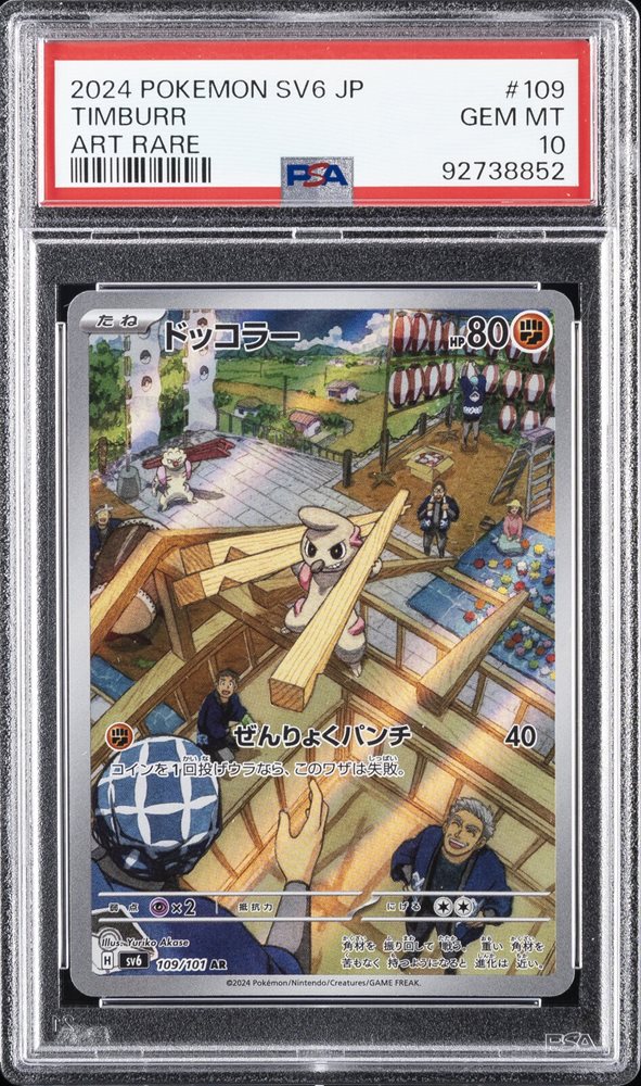 Froslass AR 104/101 SV6 Mask of Change - Pokemon Card Japanese Scarlet