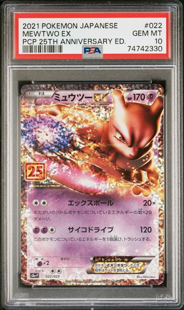 ミュウex 25th ANNIVERSARY edition PSA10 PSA 10 Mew ex 014/025 s8a-P Pokemon Card 25th Anniversary