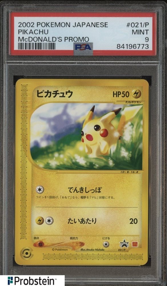 PSA9 ゼニガメ PSA8 ヤドン eカード マクドナルド プロモ　(12) PSA 10 鑑定品 ポケモンカード e 2002年 マクドナルド ゼニガメ