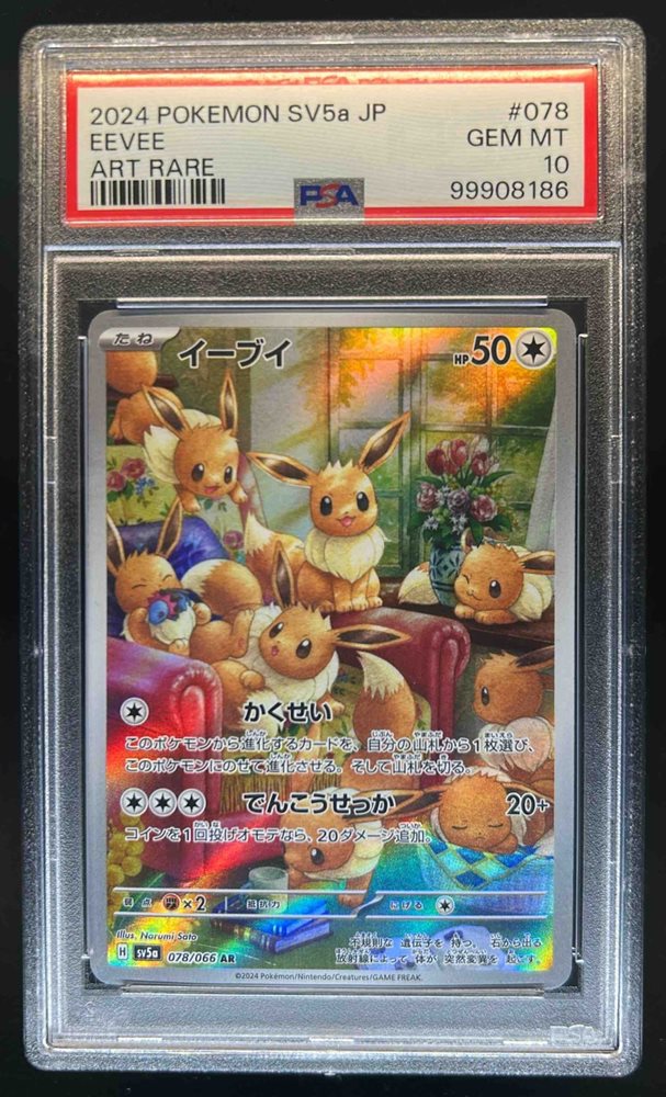 連番PSA10 PSA9 2024 イーブイ ART RARE 078/066 PSA10】イーブイ AR 078/066の通販 土日祝休@magi公式