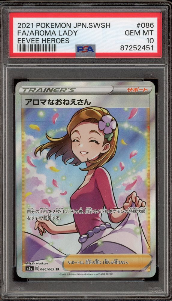 ポケモンカードゲーム Aroma Lady SR psa10 Auction Prices Realized Tcg Cards 2021 POKEMON JAPANESE