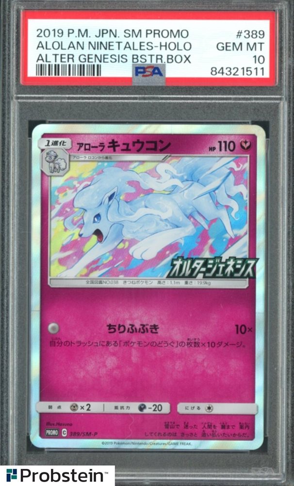 ★PSA10★【アローラキュウコン/プロモ】NINETALES 389/SM-P Alolan Ninetales 389/SM-P Holo Alter Genesis Promo Japanese