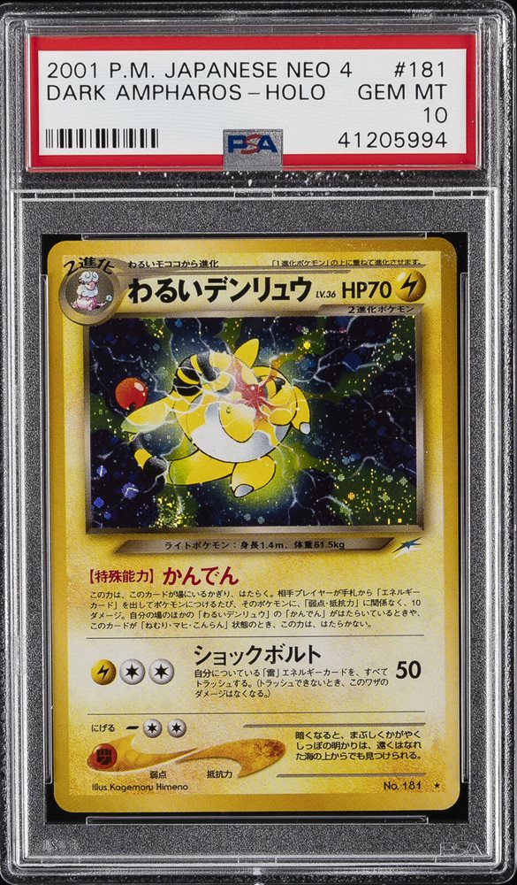 わるいデンリュウ ★第4弾 闇、そして光へ… Pokemon Ampharos わるいデンリュウ ☆第4弾 闇、そして光へ… Pokemon Ampharos