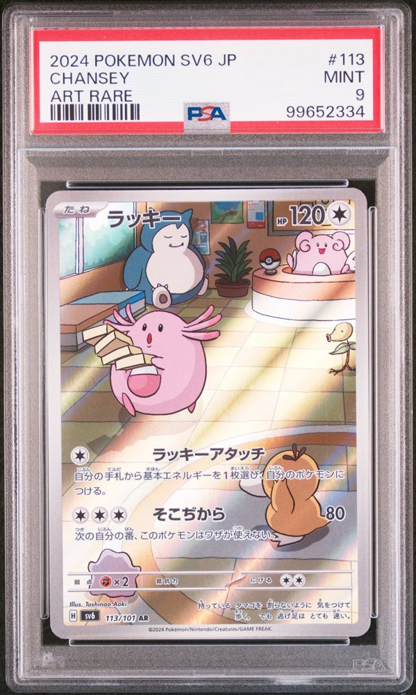 Auction Prices Realized Tcg Cards 2024 POKEMON JAPANESE SV6