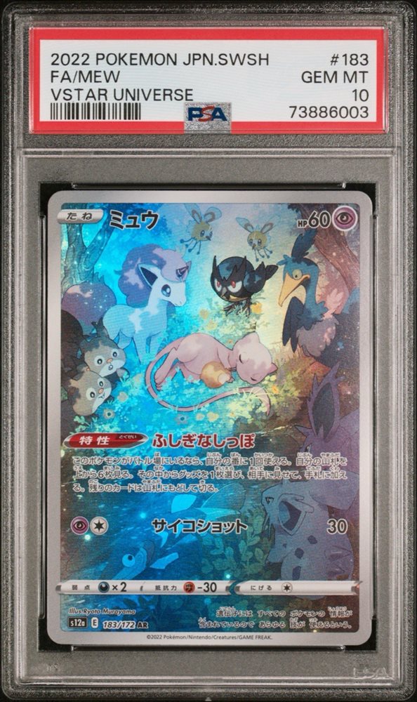 PSA10 ミュウ AR vstar Universe PSA10 ポケモンカード ミュウ AR VSTARユニバース 183/172