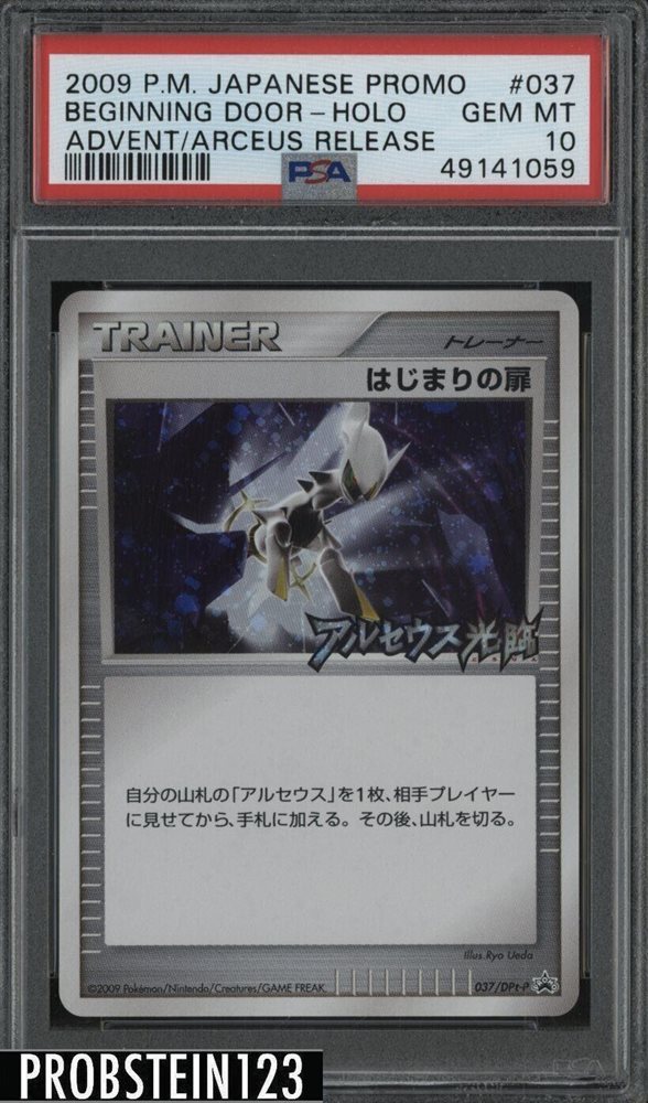 特価】はじまりの扉 アルセウス降臨 プロモ DPtの通販 現在販売