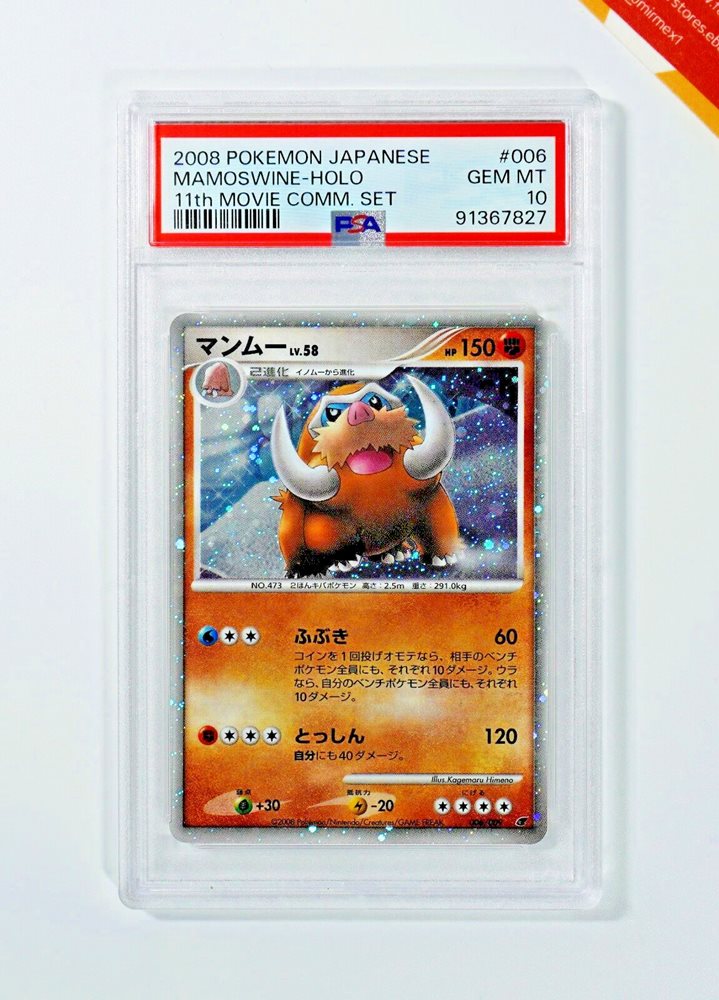 ポケモンカードゲーム PSA10 2008 Pokemon 11th MOVIE COMM SET s-l400.jpg