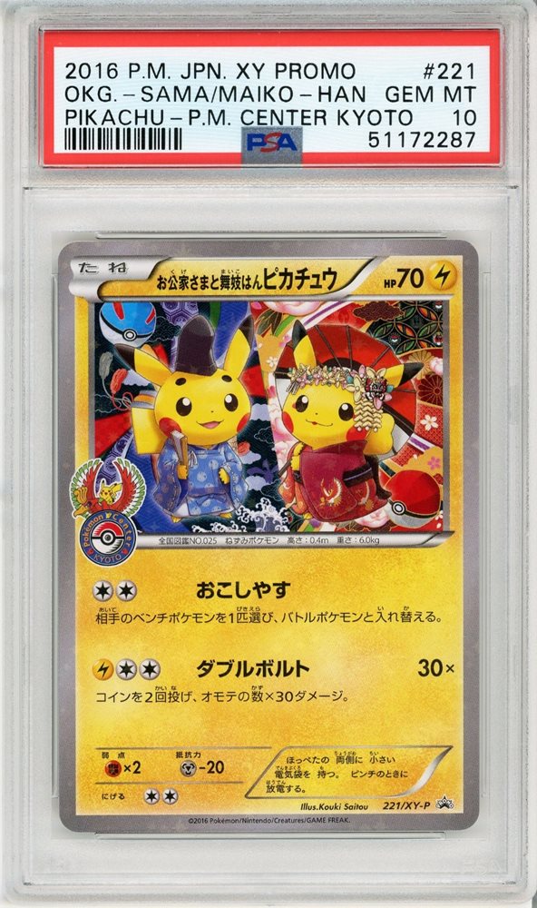 大食漢 大河 SP PSA10 PSA10鑑定済】ウソ八(パラレル/SP/illust:Hashimoto Q