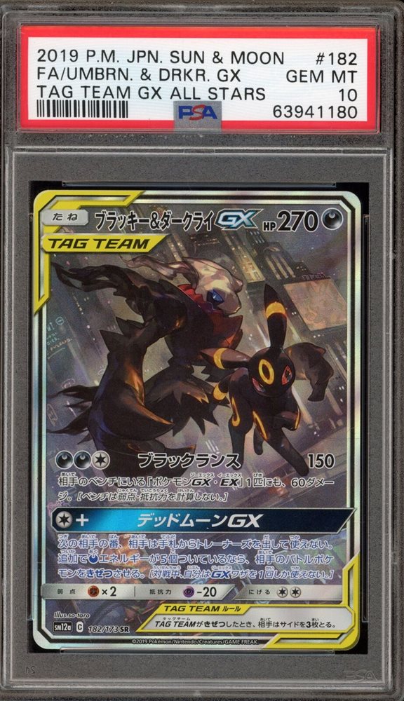 Auction Prices Realized Tcg Cards 2019 POKEMON JAPANESE SUN