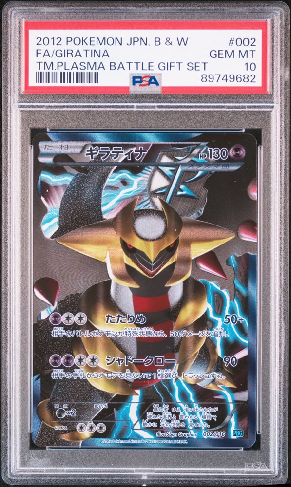 Auction Prices Realized Tcg Cards 2012 POKEMON JAPANESE
