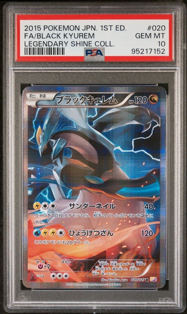 2015年 ブラックキュレム PSA 10 1st Edition $_12.JPG?set_id=880000500F