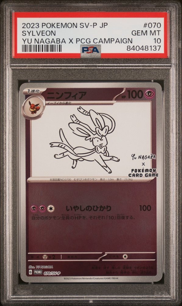 PSA10 ニンフィア Sylveon Yu Nagaba Promo 070 NM) Sylveon Yu Nagaba Promo 070/SV-P Pokemon Card Japanese