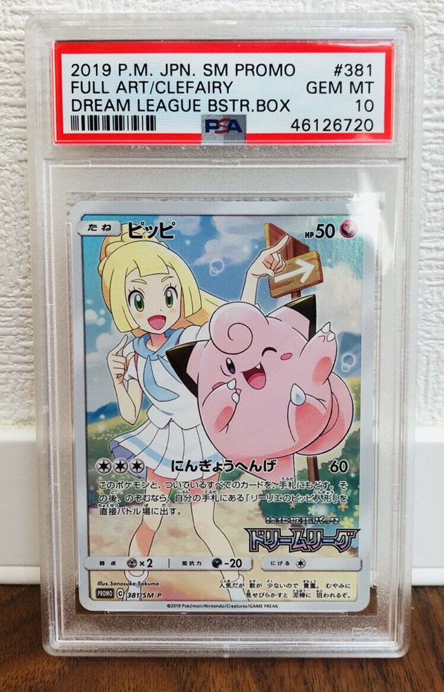 ピッピ SM PROMO #381 GEM MT 10 psa10 ピッピ SM PROMO #381 GEM MT 10 psa10 ピッピ SM PROMO #381