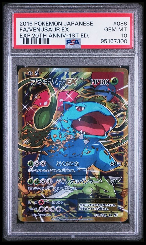 2016年✴️20thゲンガー✴️ワンオーナPSA10 2016 Pokemon Japanese Expansion 20th Anniversary 1st Edition