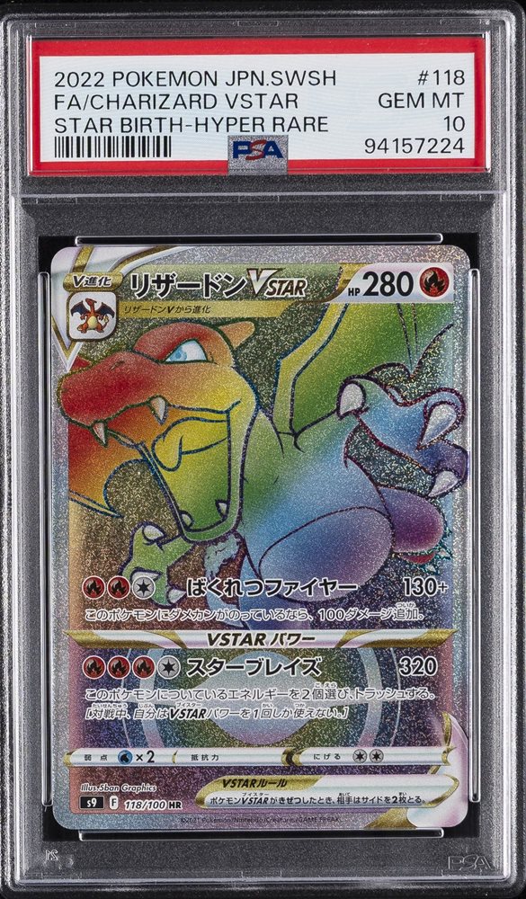 リザードンVSTAR PSA 10 ハイパーレア PSA 10 Charizard VSTAR HR 118/100 s9 Star Birth Pokemon Card