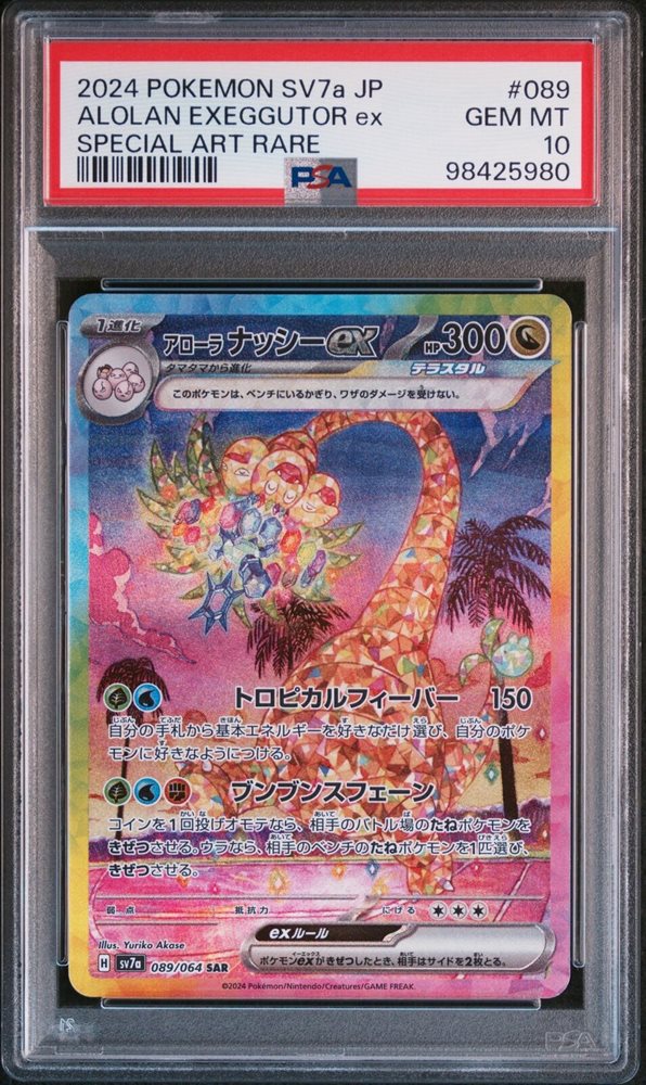 Auction Prices Realized Tcg Cards 2024 POKEMON JAPANESE SV7a