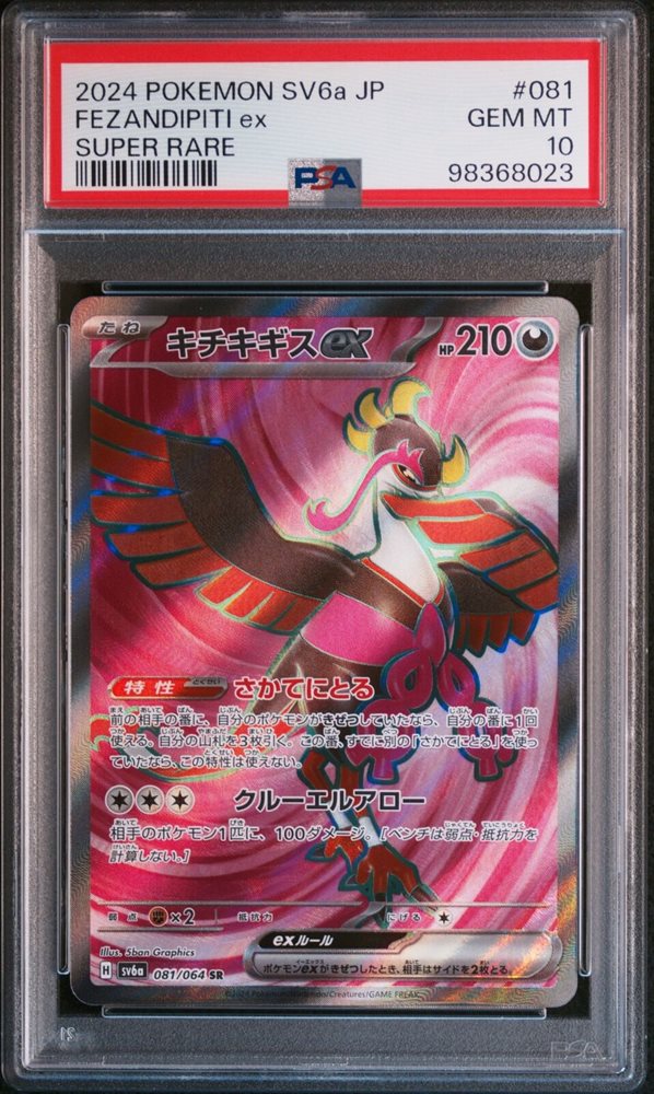 fezandipiti pokemon card value Fletchinder - 199/193 Holo Ultra Rare main image 1