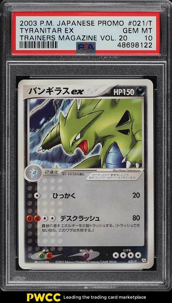 PSA10】カードe リザード トレーナーズマガジン【プロモ】 PSA10