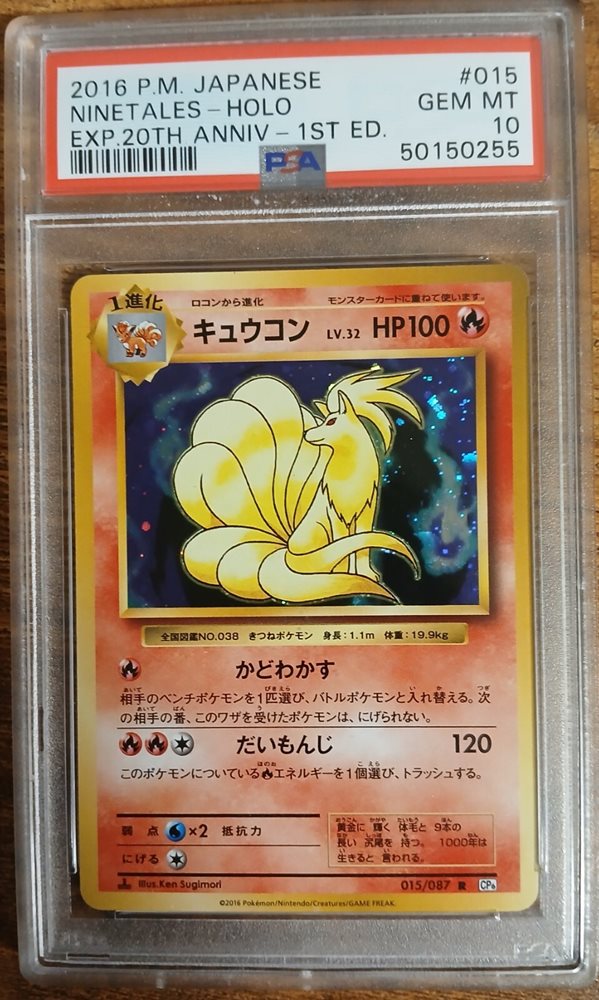 Ninetales Holo (1st Ed. Japanese) - 20th Anniversary - CP6