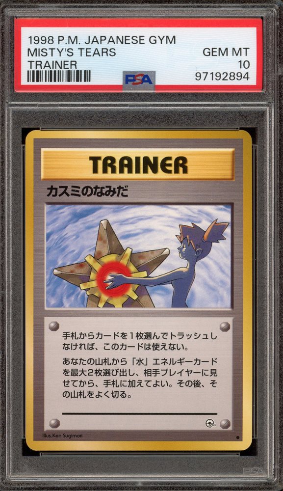カスミのなみだ psa5 misty's tears Auction Prices Realized Tcg Cards 1998 POKEMON JAPANESE GYM