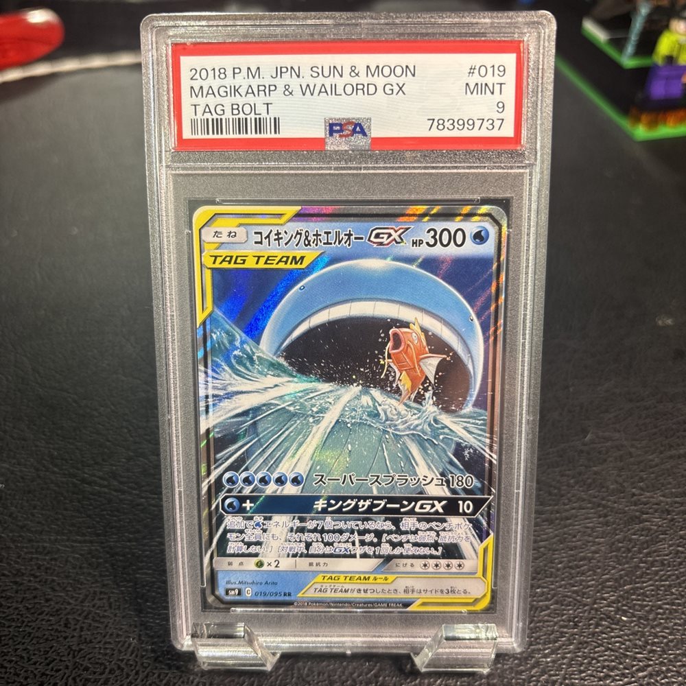 ポケモンカードゲーム MOON MAGIKARP & WAILORD GX PSA10 ポケモンカードゲーム MOON MAGIKARP & WAILORD GX PSA10 PSA 10