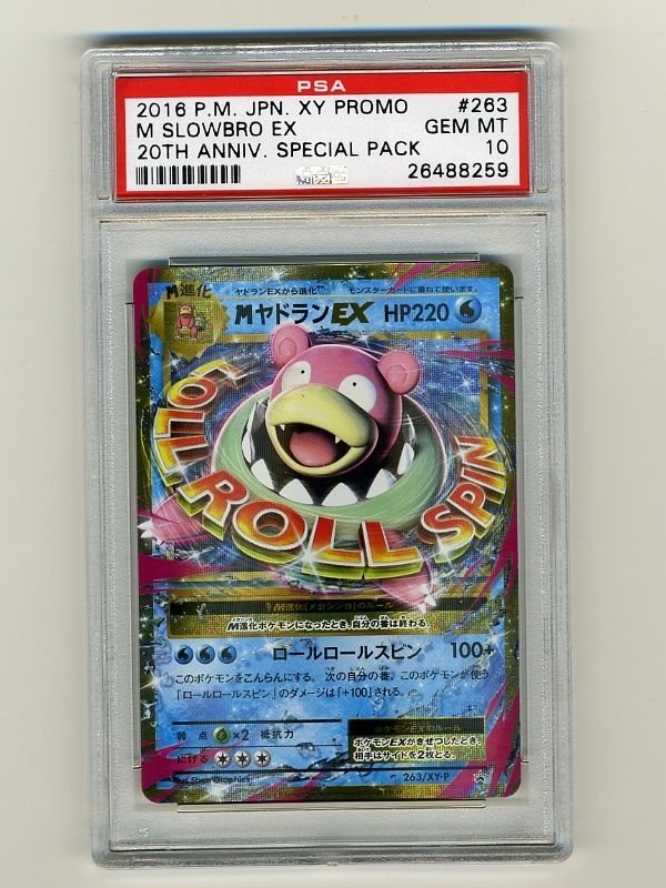 【PSA10】MヤドランEX プロモ slowbro ex 2016 M Slowbro EX PSA 10 - カルドバ