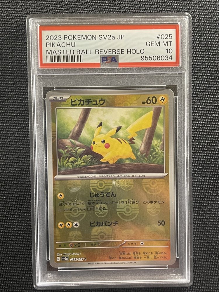 2023 POKEMON SV2a ウインディマスターボールホロ　psa10 2023 PSA 10 Pokemon Japanese 151 SV2a Reverse Vaporeon