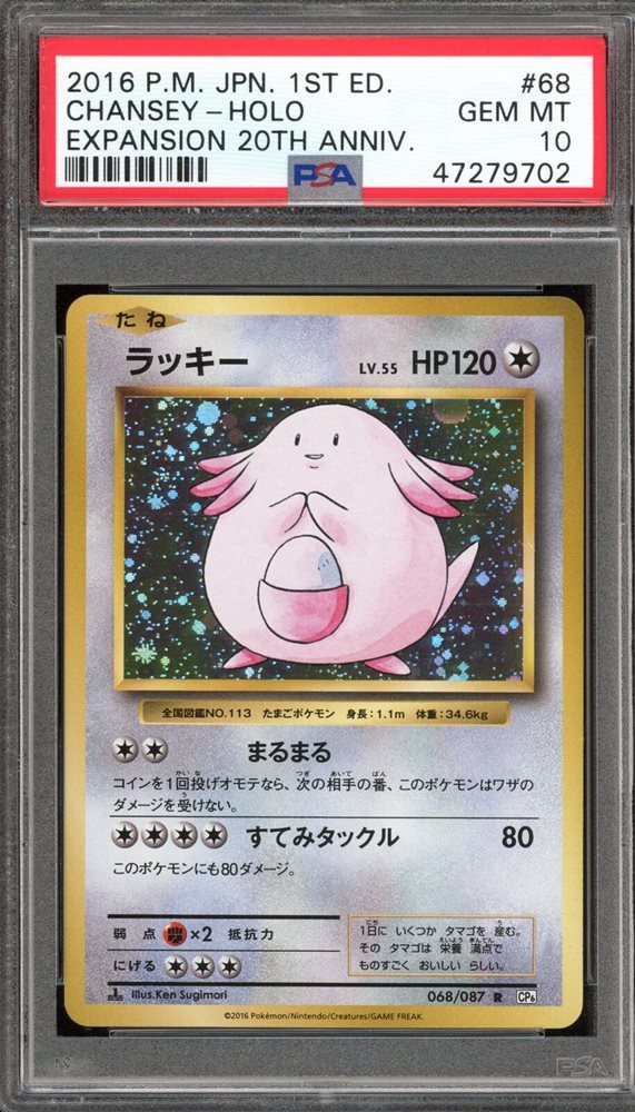 2016 ゲンガー ホロ PSA10 20th Auction Prices Realized Tcg Cards 2016 POKEMON JAPANESE
