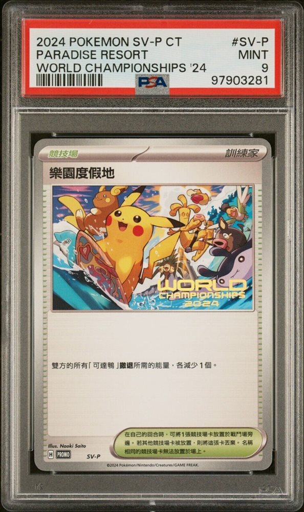 パラダイスリゾート 2024 中国語 Auction Prices Realized Tcg Cards 2024 POKEMON TRADITIONAL CHINESE