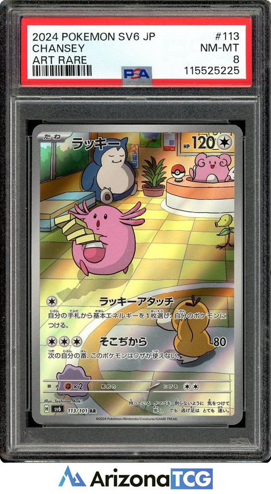 2024 POKEMON SV6 JP ゼイユ SPECIAL ART RARE $_57.JPG?set_id=880000500F