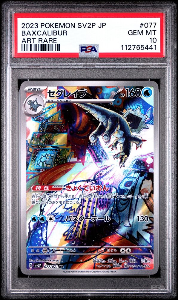 Auction Prices Realized Tcg Cards 2023 POKEMON JAPANESE SV2P