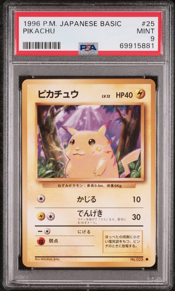 1996年 日本版 基本 ピカチュウ #25 PSA9 Pikachu #25 Prices | Pokemon Japanese Expansion Pack