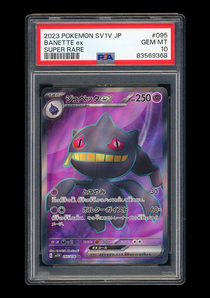 banette pokemon card Banette Gx 031/066