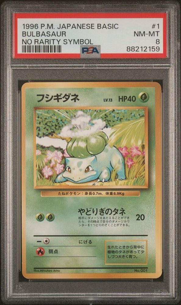 フシギダネ 旧裏 マークなし PSA8 PSA8 旧裏面 初版マークなし フシギダネ 第1弾 【ポケモンカード